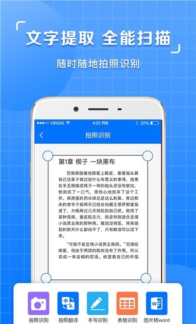 图片识别文字提取app下载 图片识别文字提取软件下载