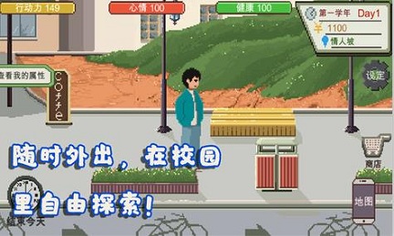 我的大学模拟器免费下载