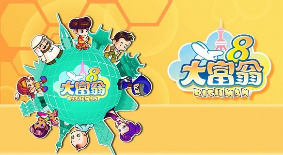 大富翁8下载