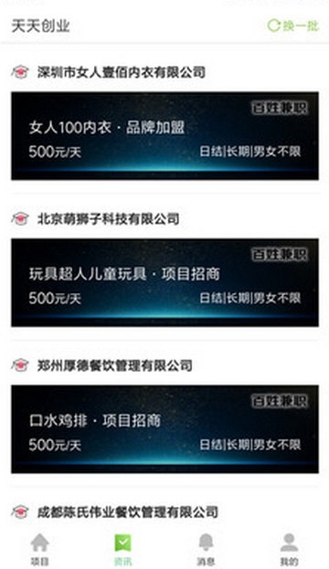 天天创业app 天天创业app下载