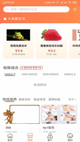 全天候车福 全天候车福安卓版