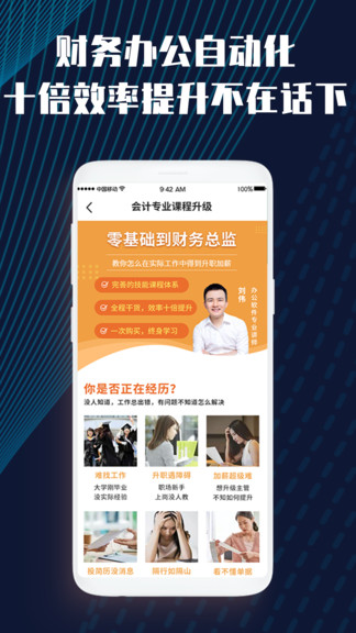 财务会计云课堂 财务会计云课堂app