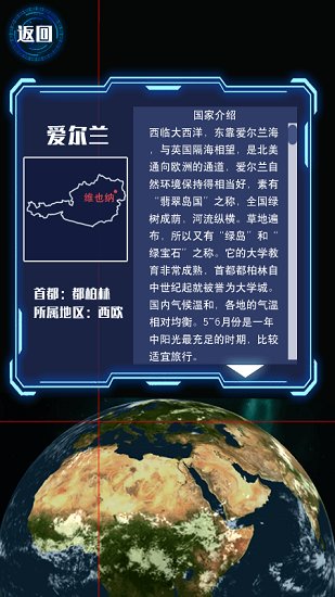手机模拟地球仪软件下载 模拟地球仪app下载