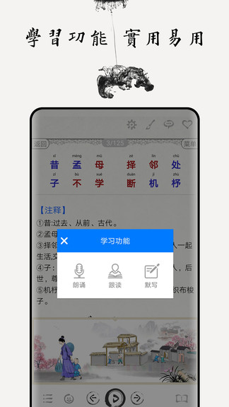 三字经图文有声 三字经图文有声app