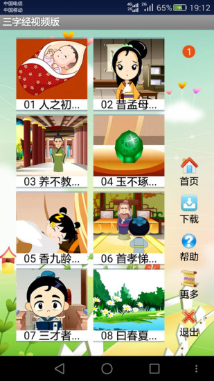 三字经视频版下载