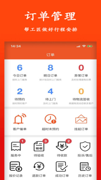 智云工匠师傅版安卓