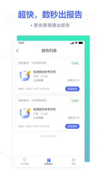 土豆论文查重降重app