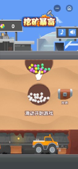 挖矿暴富游戏下载