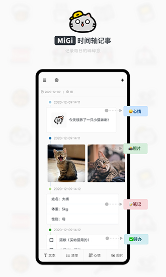 MiGi碎碎念app下载