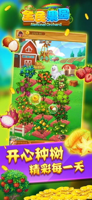 全民果园手游下载