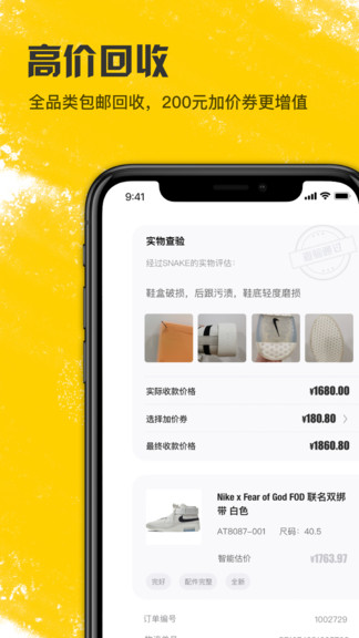 snake潮流当铺官方版