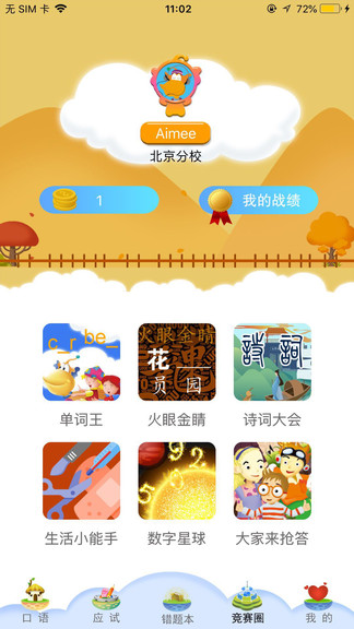 天天童学基础进阶版iphone 天天童学苹果版app基础