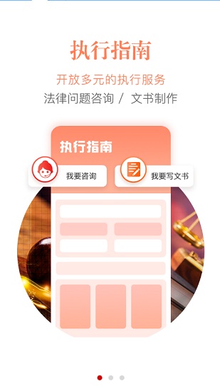 智慧执行app 最高法院智慧执行app