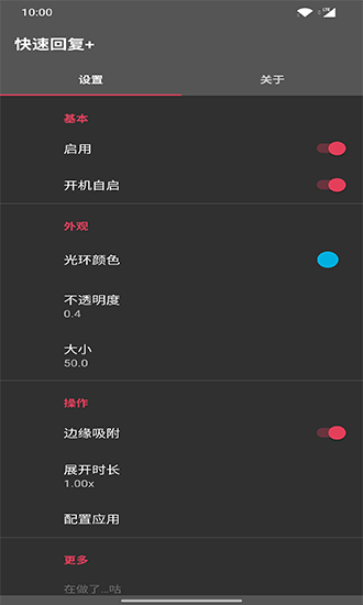快速回复+app下载