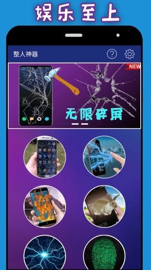 愚人整蛊app 愚人整蛊app下载