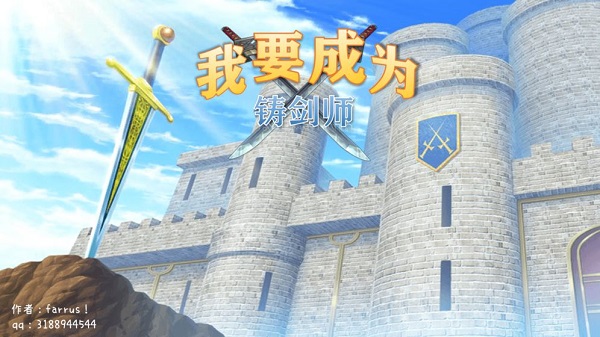 我要成为铸剑师taptap 我要成为铸剑师taptap游戏