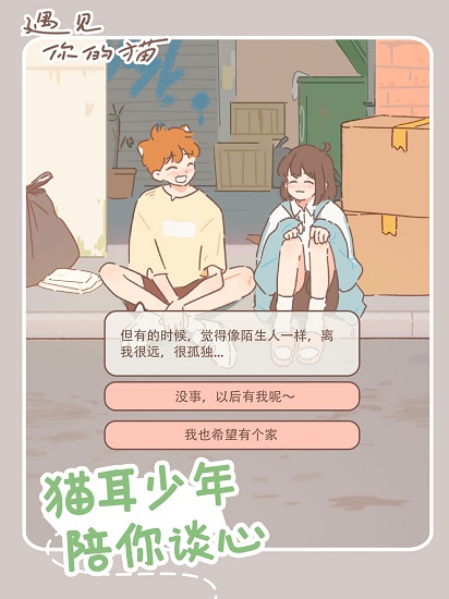 遇见你的猫 遇见你的猫下载