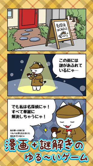 白猫侦探事务所汉化版下载