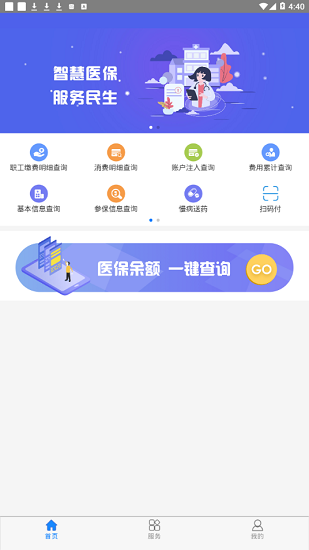 本溪智慧医保app下载