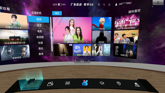 粤享5g minivr安卓版