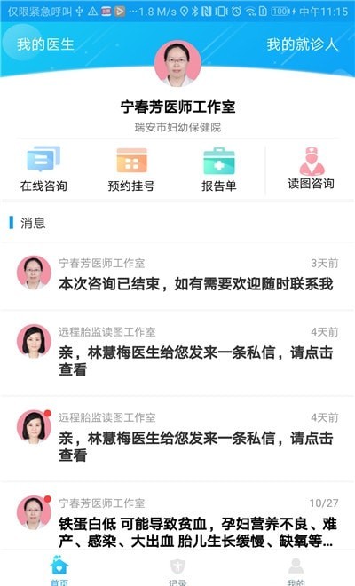 瑞安妇幼保健院app下载