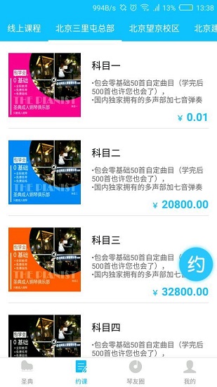 圣典成人钢琴俱乐部app