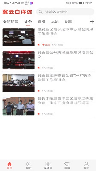 冀云白洋淀app下载