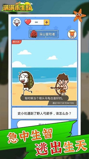 满满求生欲手游下载