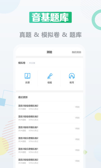 音基课堂app