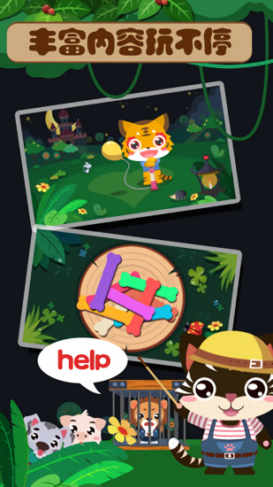 儿童宝宝爱冒险下载