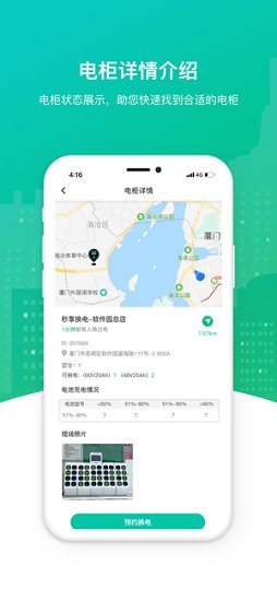 秒享换电 秒享换电app下载