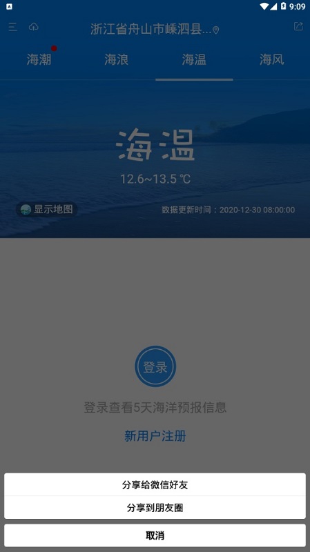 中国海洋预报app下载