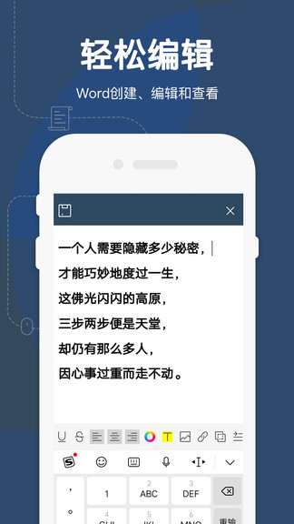 word文档极速版下载
