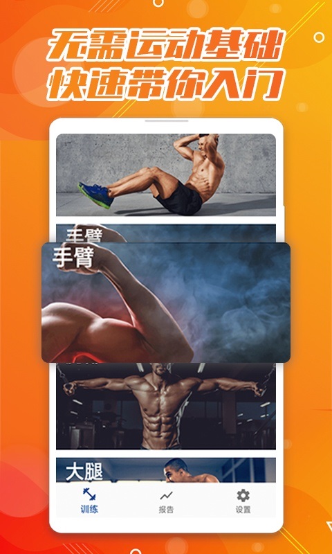 魔力腹肌速成app下载 魔力腹肌速成软件下载