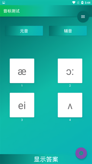 音标入门(美式发音) 音标入门app