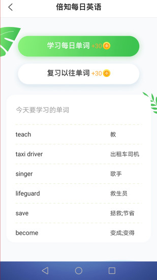 倍知守护孩子端app