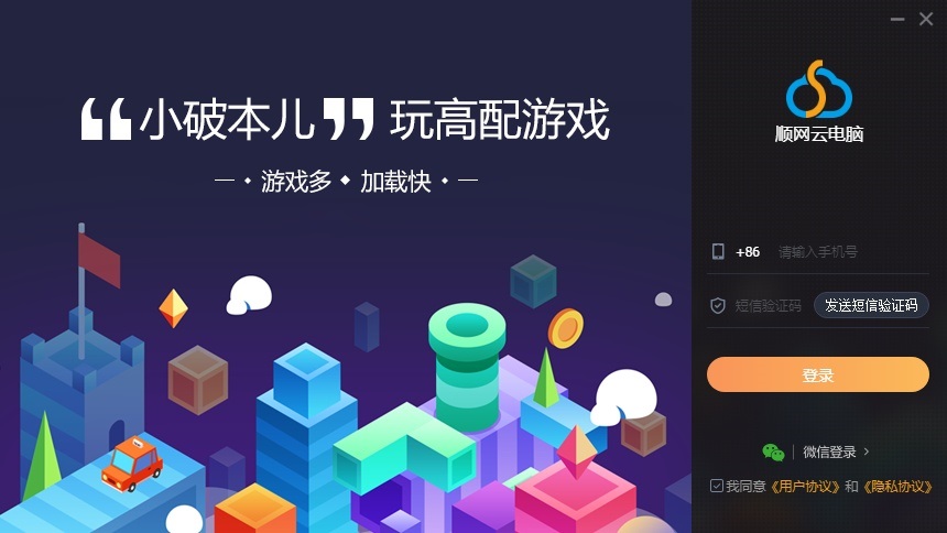 顺网云电脑pc版下载 顺网云电脑pc端下载