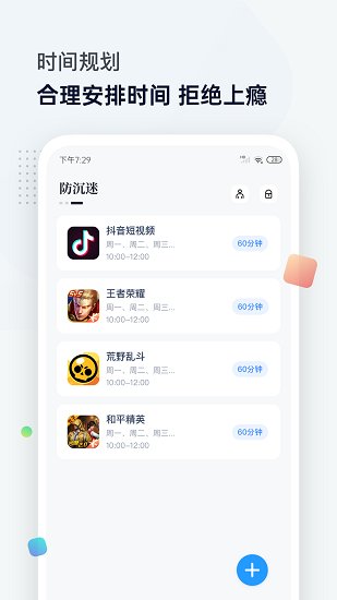 屏幕时间管理软件 屏幕时间管理app下载