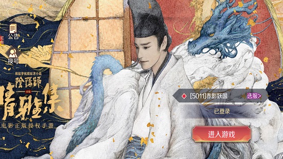 晴雅集 阴阳师晴雅集手游