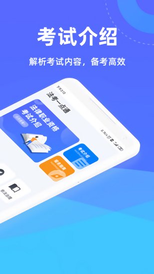法考一点通app下载