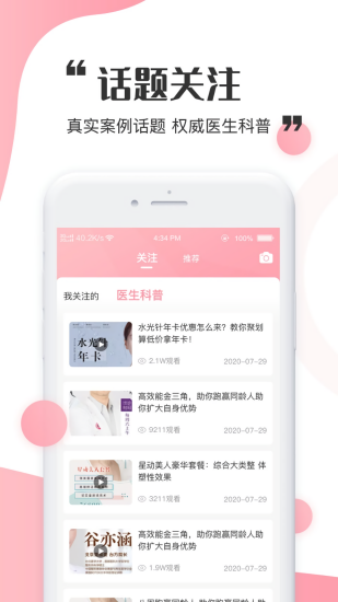 心愿美app