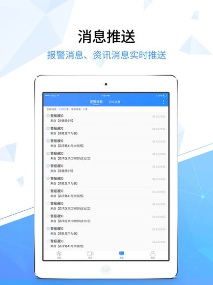 天翼看家专业版app