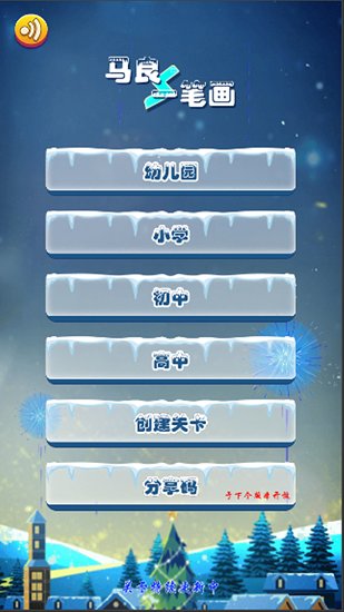 马良一笔画 马良一笔画手游下载