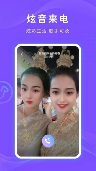 炫音来电秀app下载