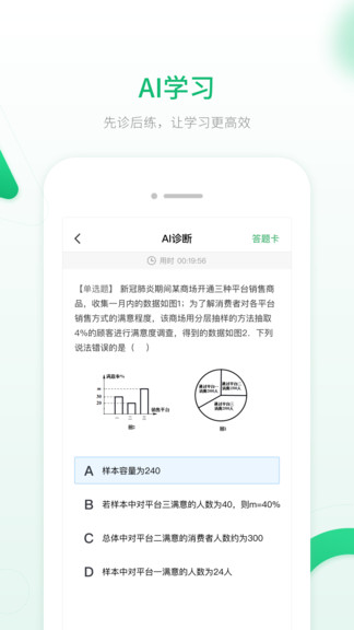 人教智能教辅app