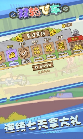 双轮飞车手机版 双轮飞车手机版下载