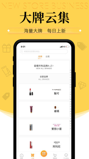 新店商联盟app