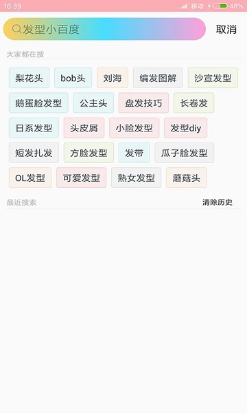 发型设计指导app官方版下载 发型设计指导app下载
