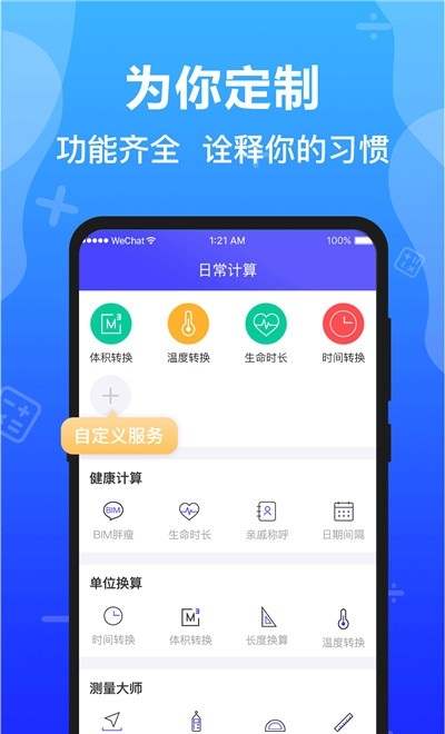 极速语音计算器下载app