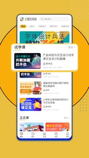 优趣多教育官方下载 优趣多教育app下载